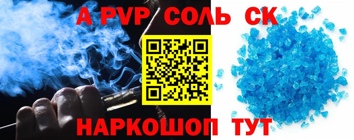 Альфа ПВП Crystall  что такое   Вход с VPN  Калач-на-Дону  Alpha PVP СК КРИС 
