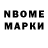 Марки NBOMe 1,8мг Eler Hojiev