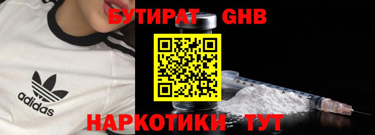 Калач-на-Дону  Бутират BDO  Вход с VPN 