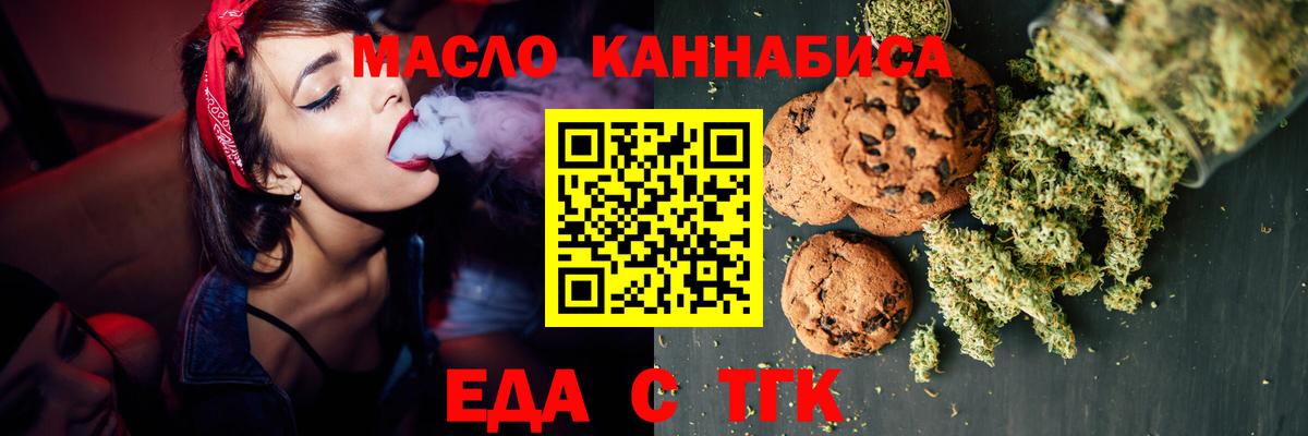 Печенье с ТГК марихуана  Вход с VPN  Калач-на-Дону 