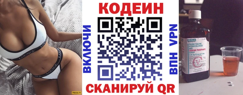 Codein напиток Lean (лин)  купить   Калач-на-Дону 