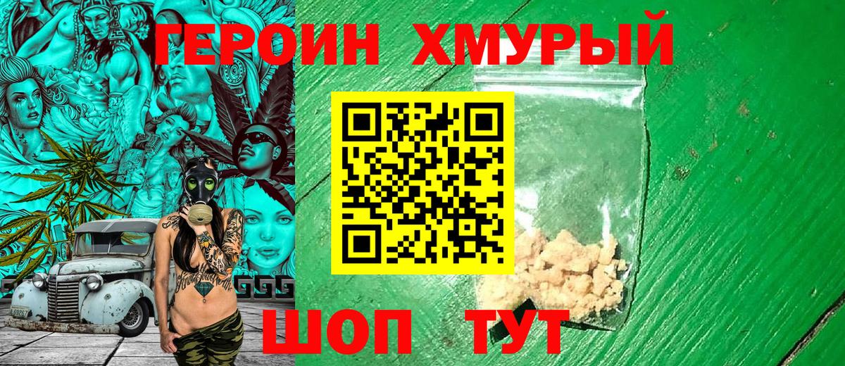 ГЕРОИН VHQ  Вход с VPN  Калач-на-Дону 