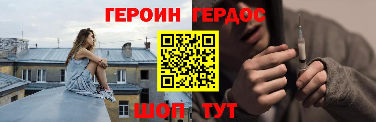 Героин Афган Калач-на-Дону