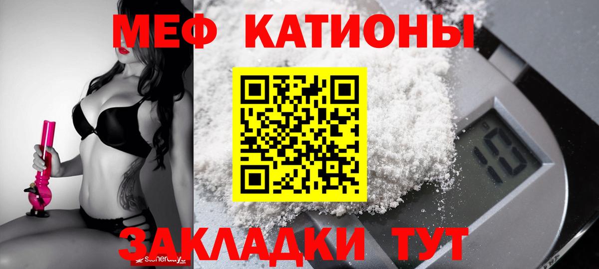 Меф мяу мяу  Калач-на-Дону