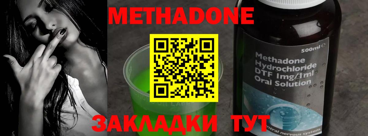 МЕТАДОН мёд  Вход с VPN  МЕТАДОН кристалл  Калач-на-Дону 