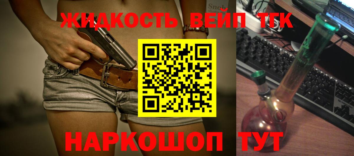 Калач-на-Дону  ТГК вейп с тгк  Вход с VPN  Дистиллят ТГК вейп 